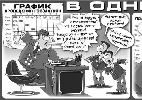 В одни ворота